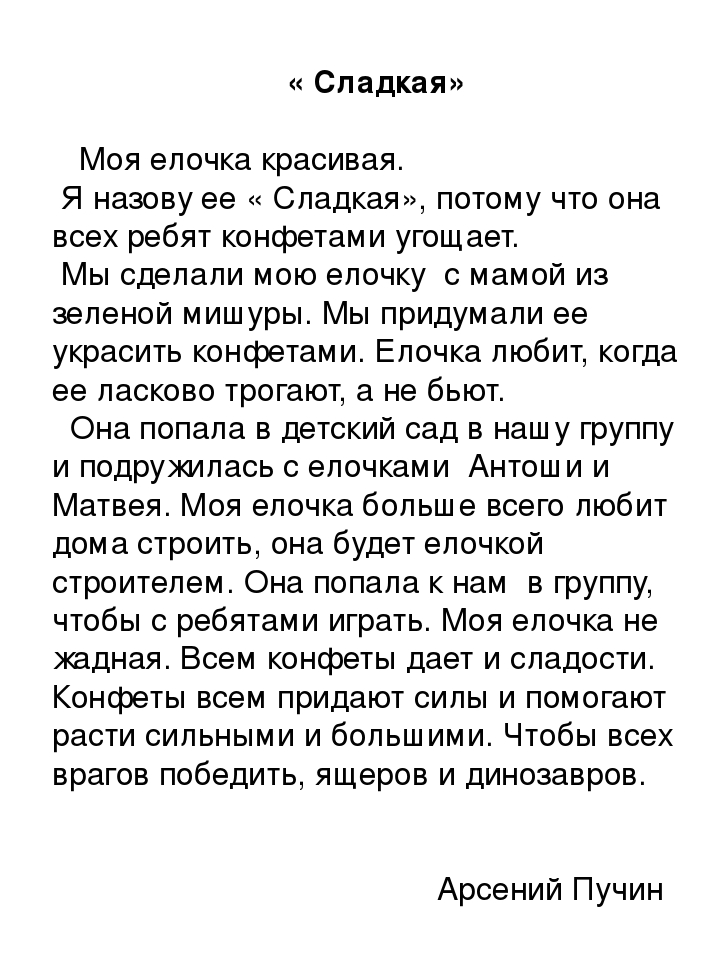 Презентация к проекту "Зимнее очарование. Рассказы про елочку."
