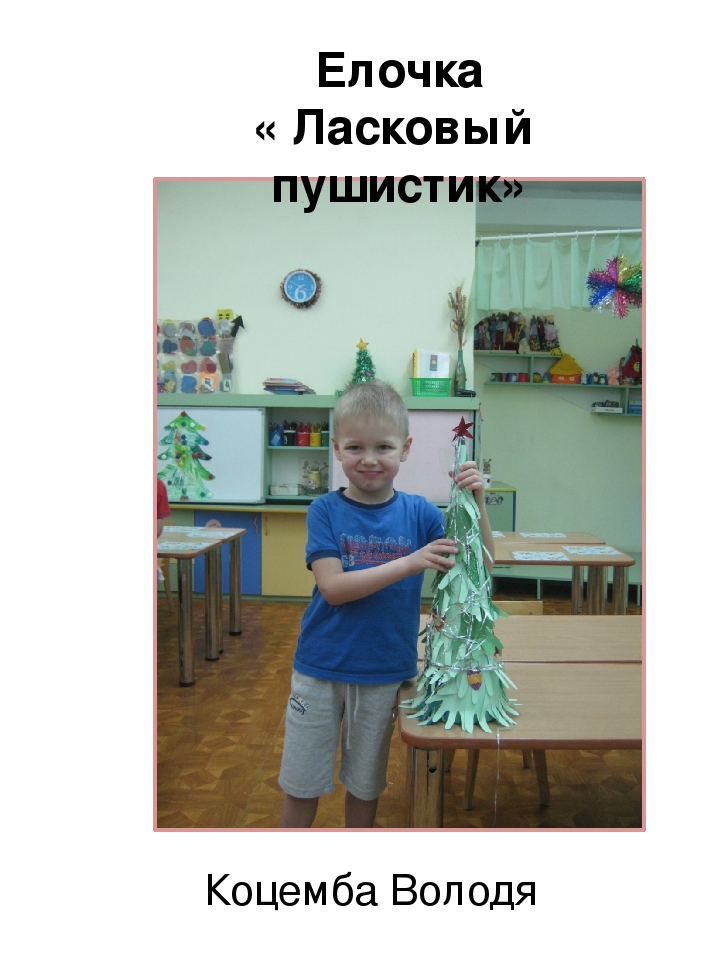 Презентация к проекту "Зимнее очарование. Рассказы про елочку."