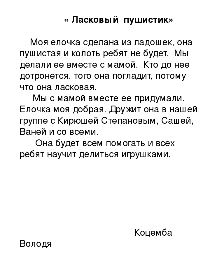 Презентация к проекту "Зимнее очарование. Рассказы про елочку."