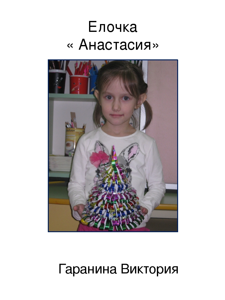 Презентация к проекту "Зимнее очарование. Рассказы про елочку."
