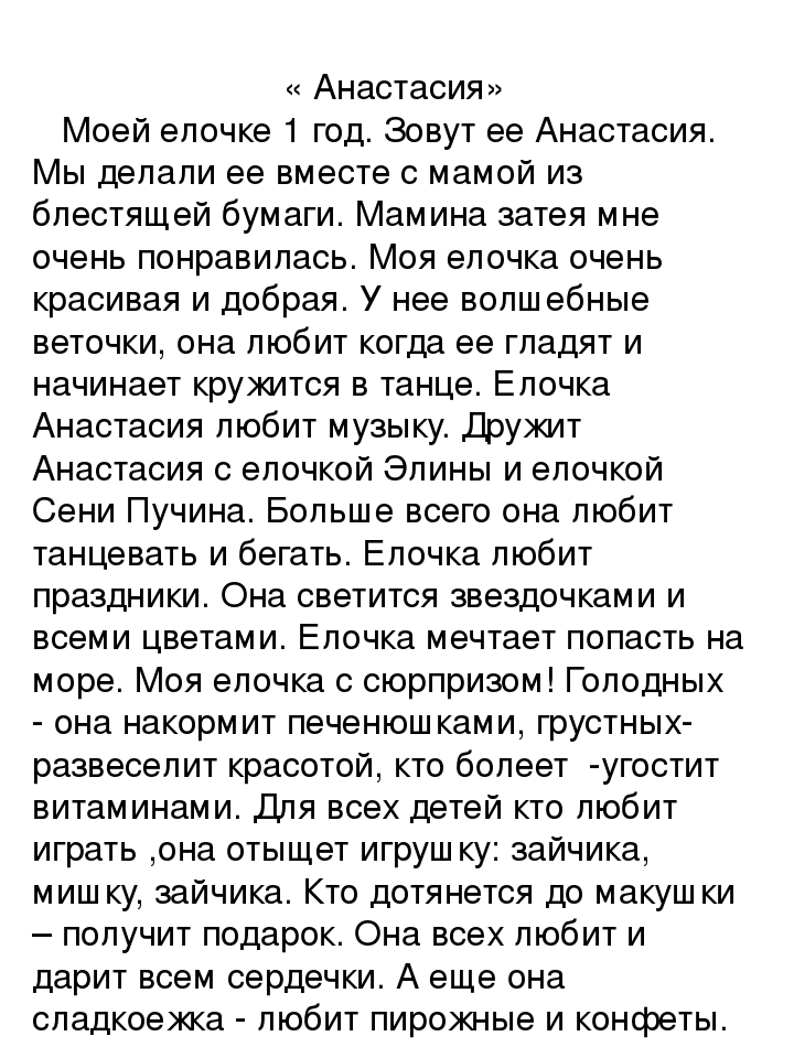 Презентация к проекту "Зимнее очарование. Рассказы про елочку."