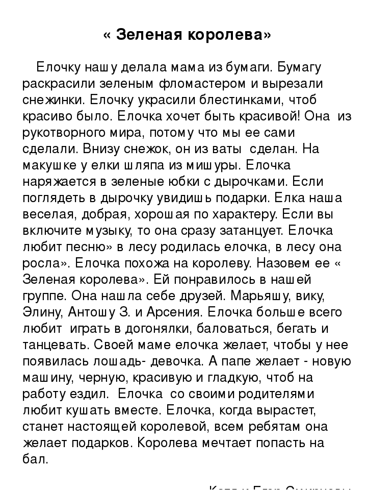 Презентация к проекту "Зимнее очарование. Рассказы про елочку."