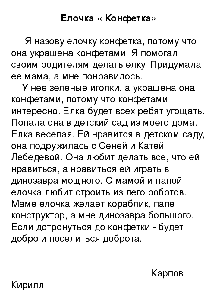 Презентация к проекту "Зимнее очарование. Рассказы про елочку."