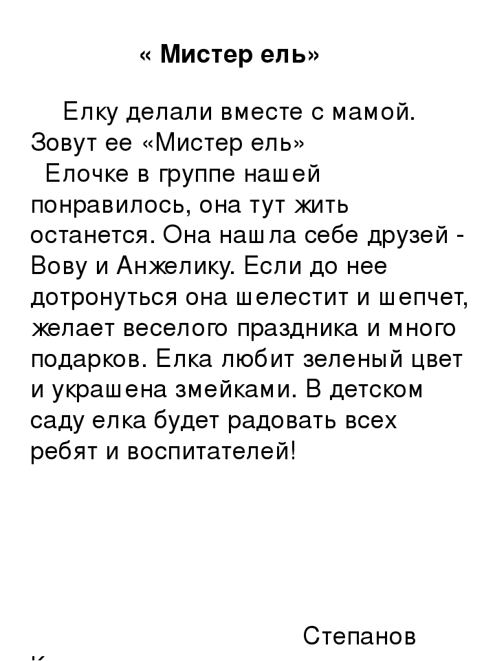 Презентация к проекту "Зимнее очарование. Рассказы про елочку."