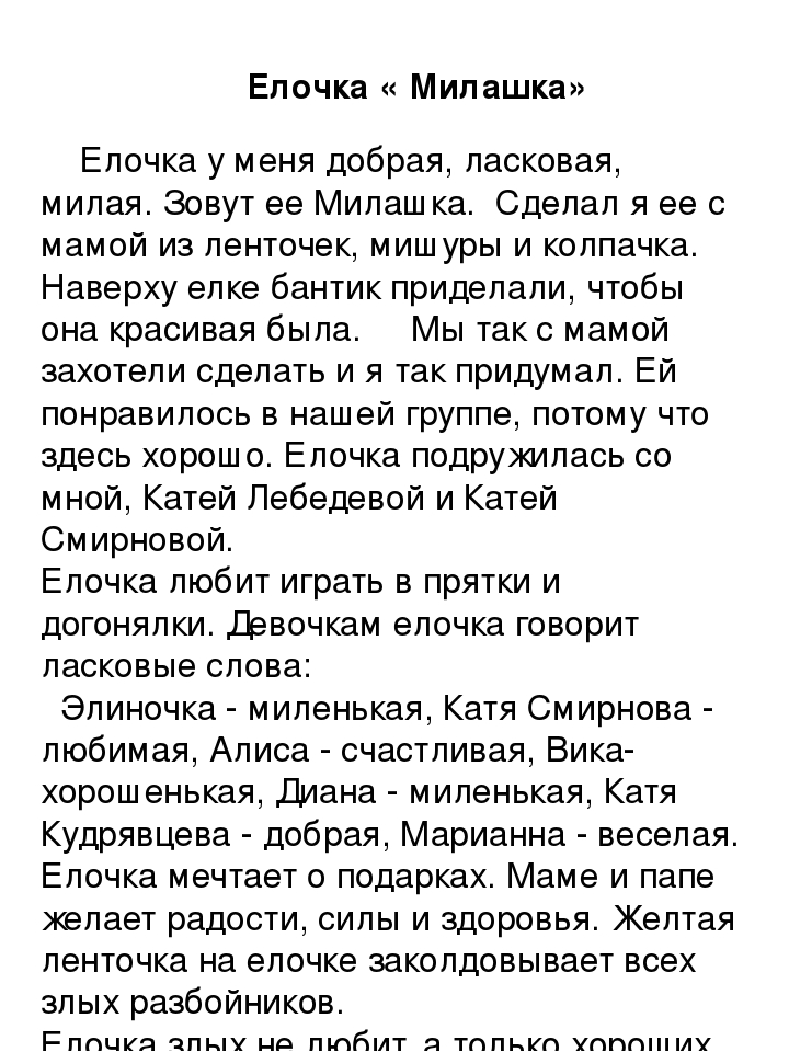 Презентация к проекту "Зимнее очарование. Рассказы про елочку."