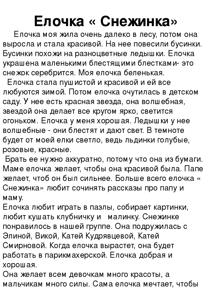 Презентация к проекту "Зимнее очарование. Рассказы про елочку."