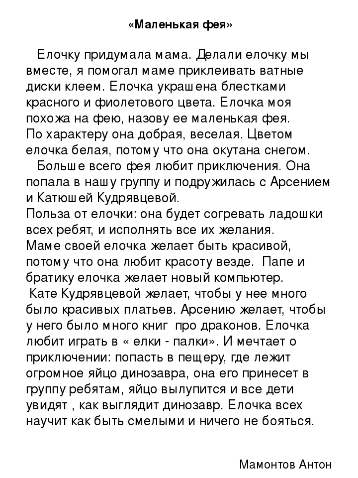 Презентация к проекту "Зимнее очарование. Рассказы про елочку."
