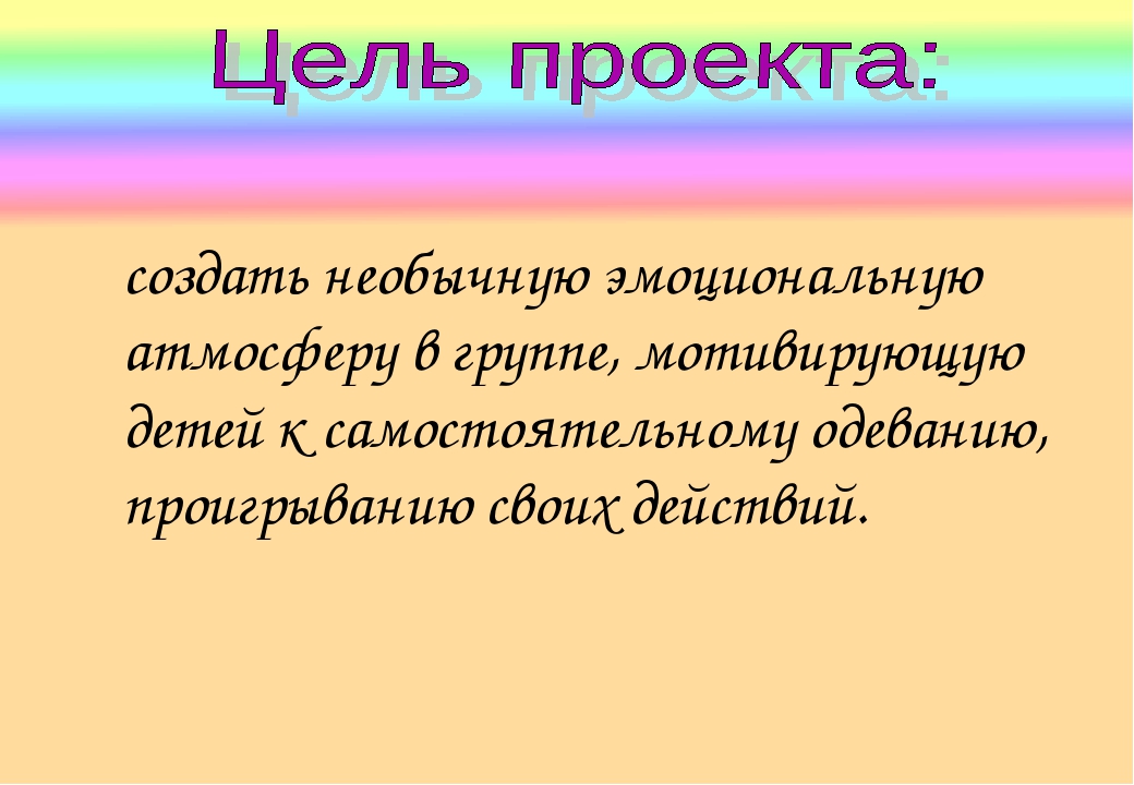 Презентация к проекту "Интересные носочки"