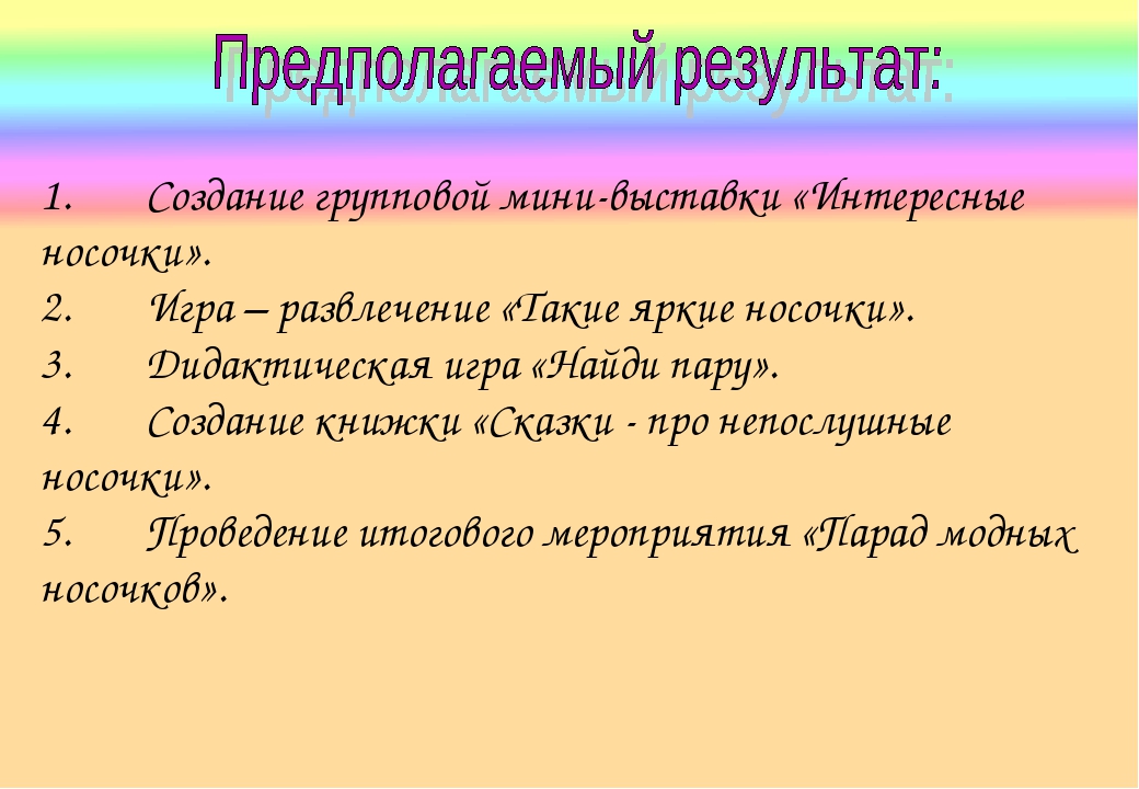 Презентация к проекту "Интересные носочки"