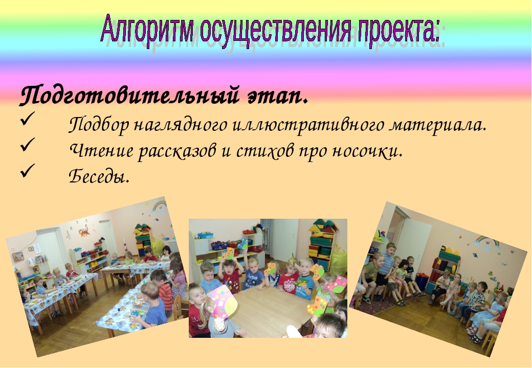 Презентация к проекту "Интересные носочки"