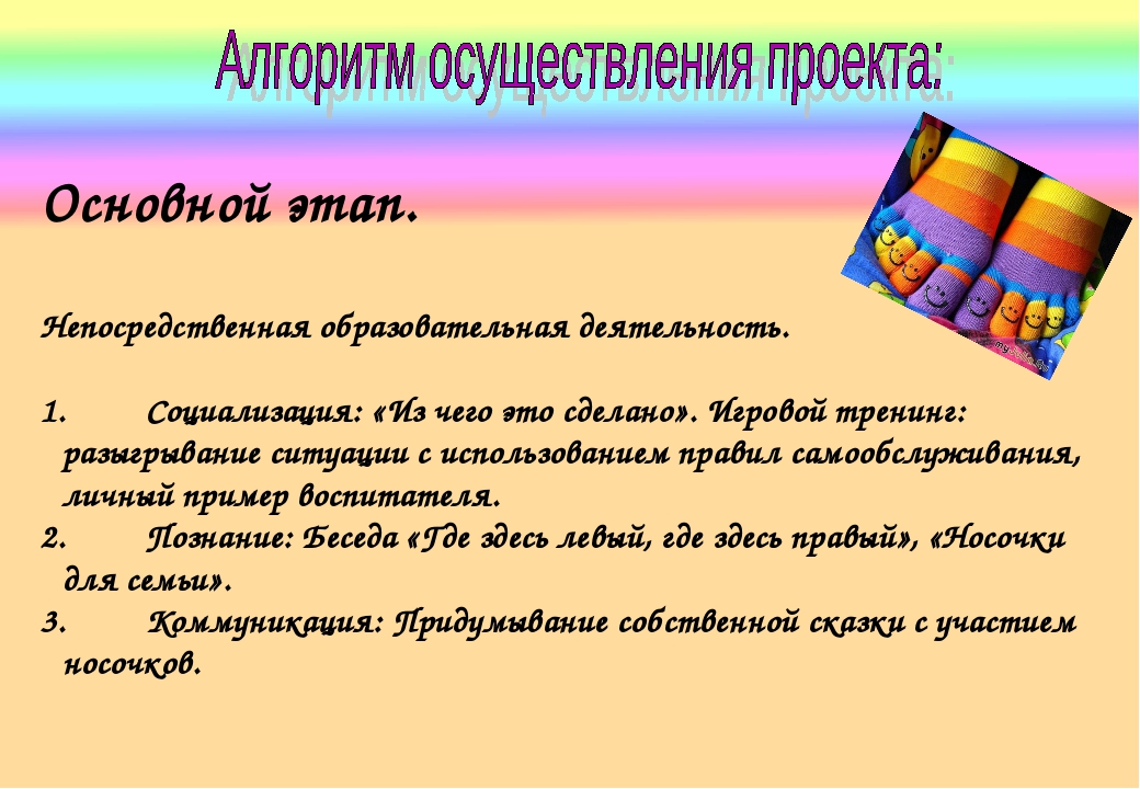 Презентация к проекту "Интересные носочки"