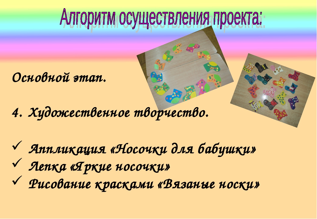 Презентация к проекту "Интересные носочки"