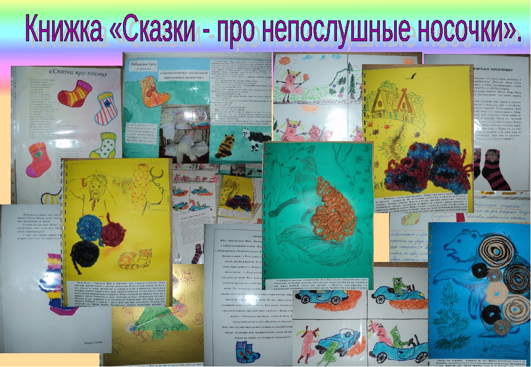 Презентация к проекту "Интересные носочки"