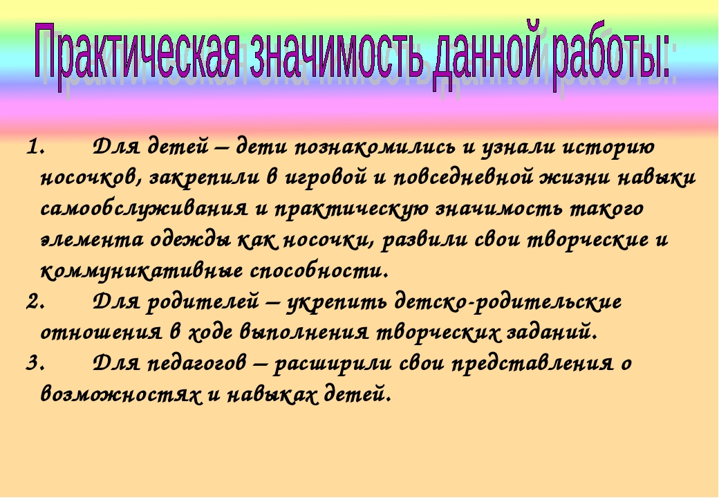 Презентация к проекту "Интересные носочки"