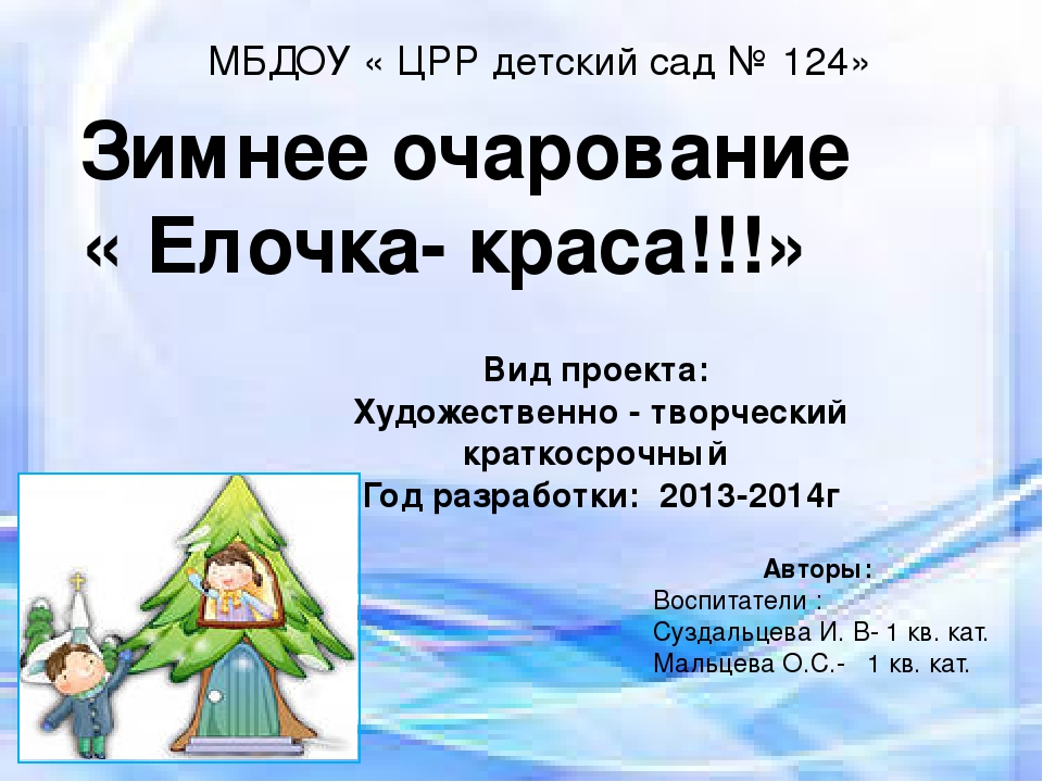 Презентация к проекту "Зимнее очарование"