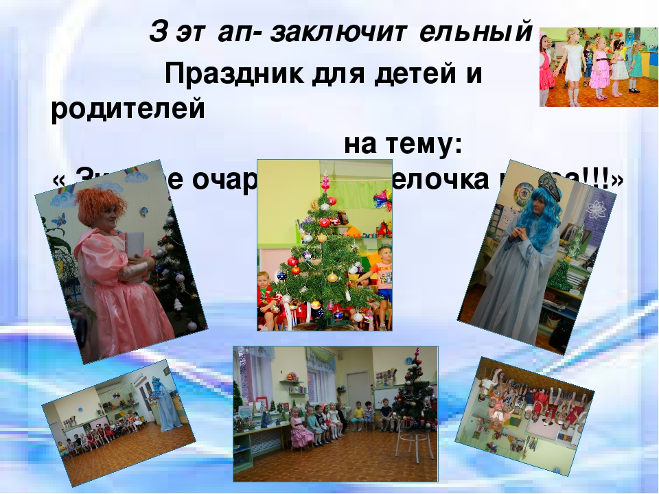 Презентация к проекту "Зимнее очарование"