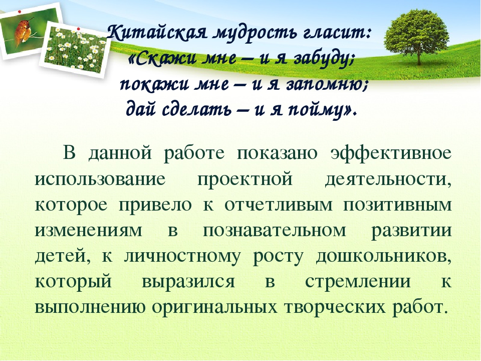 Презентация проектов по развитию речи.