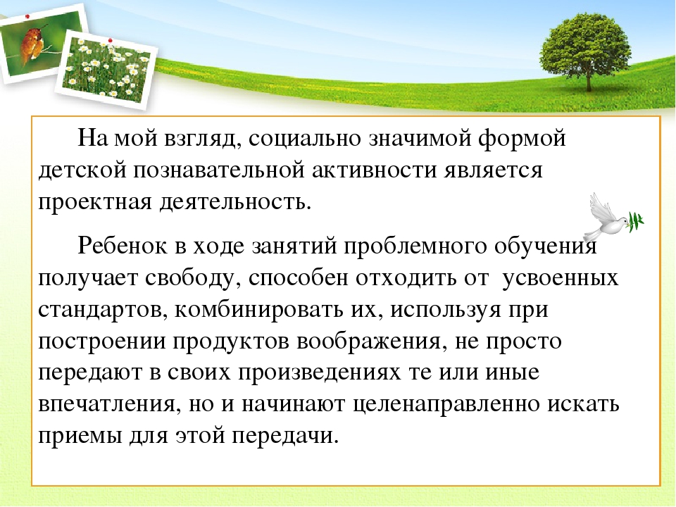 Презентация проектов по развитию речи.