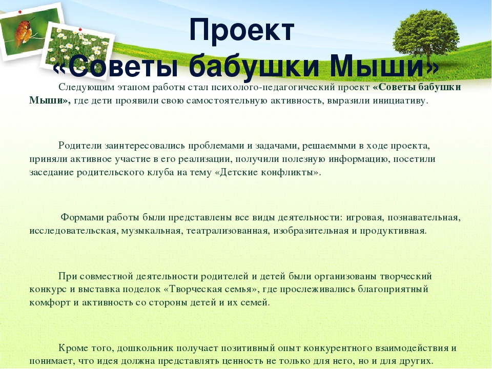 Презентация проектов по развитию речи.