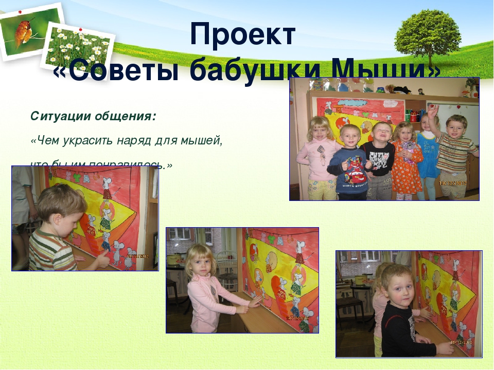 Презентация проектов по развитию речи.