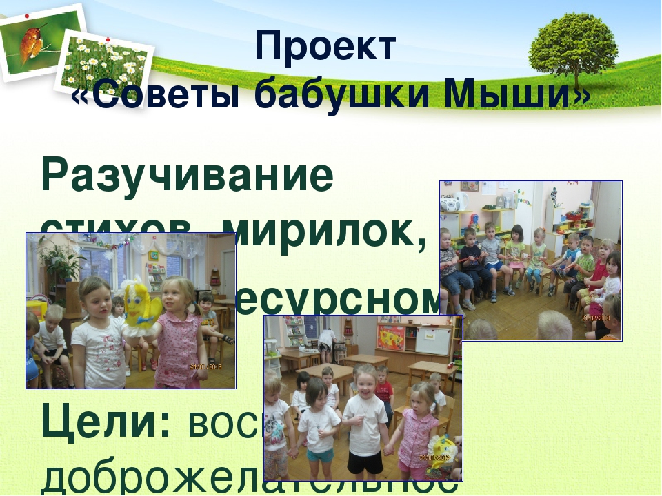 Презентация проектов по развитию речи.