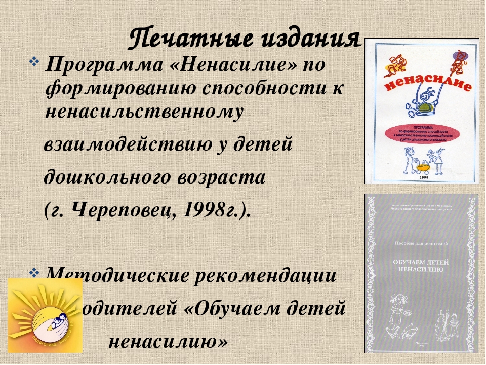 Презентация "Ненасилие. Дружелюбие - враждебность"