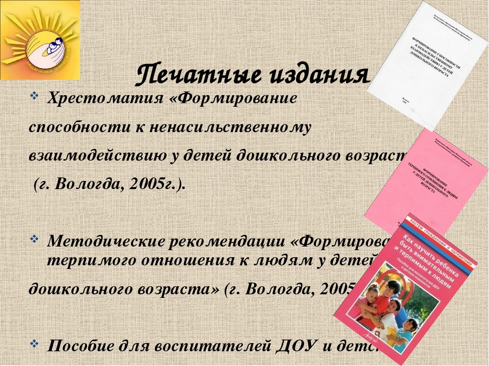 Презентация "Ненасилие. Дружелюбие - враждебность"