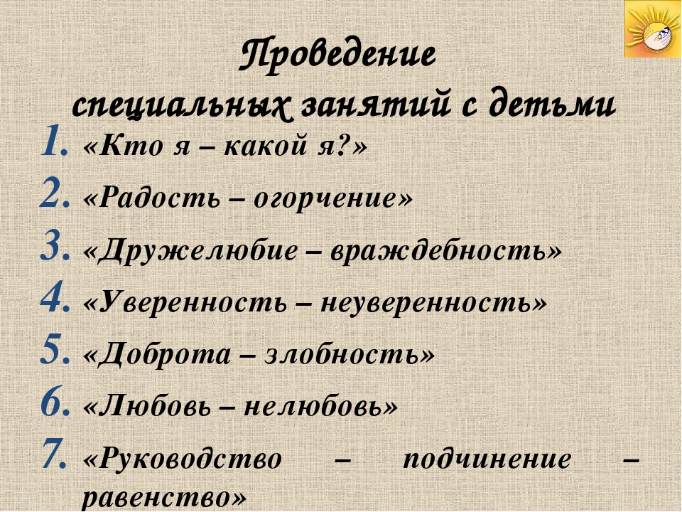 Презентация "Ненасилие. Дружелюбие - враждебность"