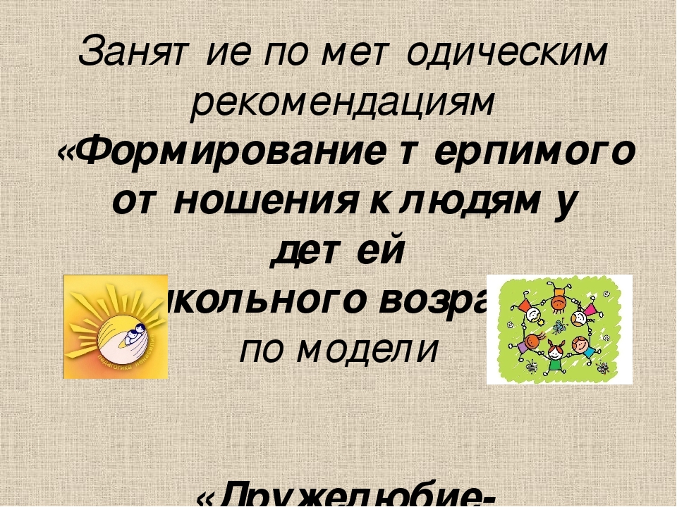 Презентация "Ненасилие. Дружелюбие - враждебность"