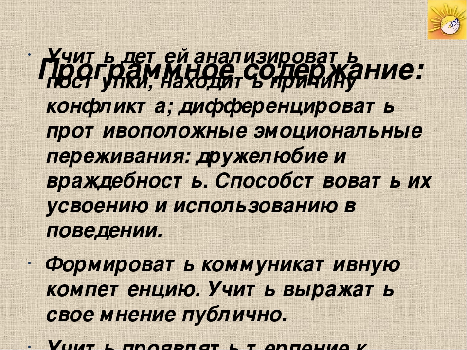Презентация "Ненасилие. Дружелюбие - враждебность"