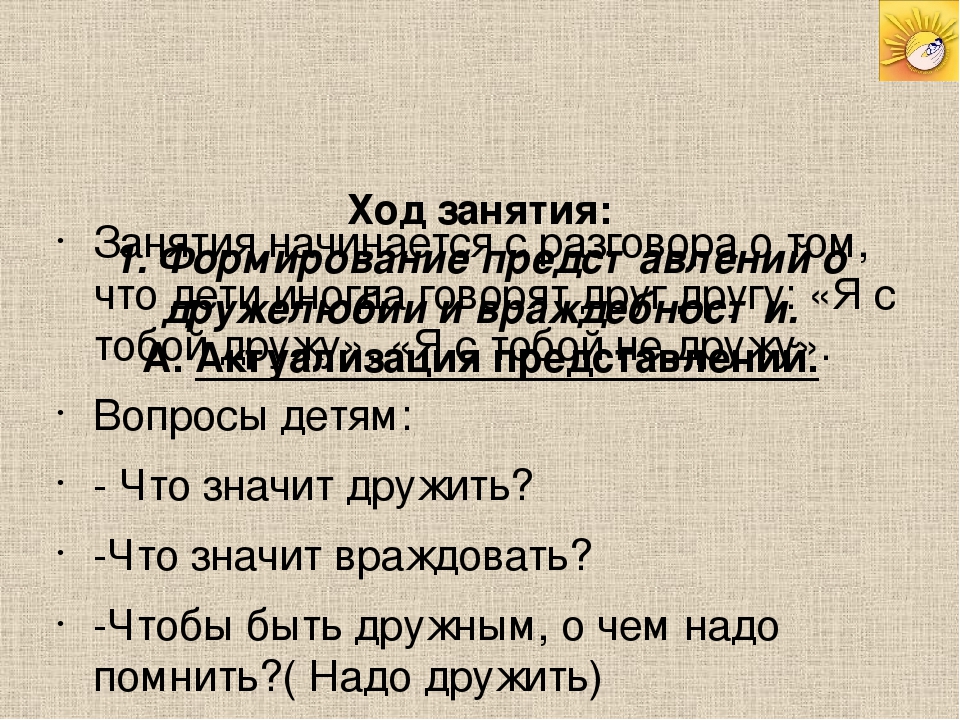 Презентация "Ненасилие. Дружелюбие - враждебность"