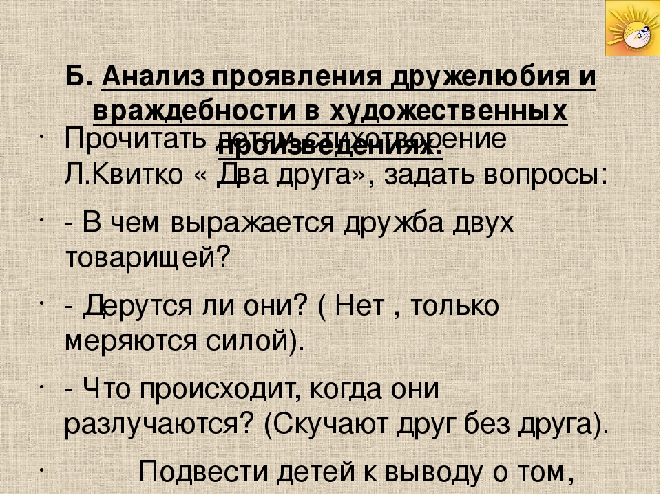 Презентация "Ненасилие. Дружелюбие - враждебность"
