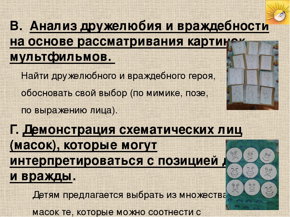 Презентация "Ненасилие. Дружелюбие - враждебность"