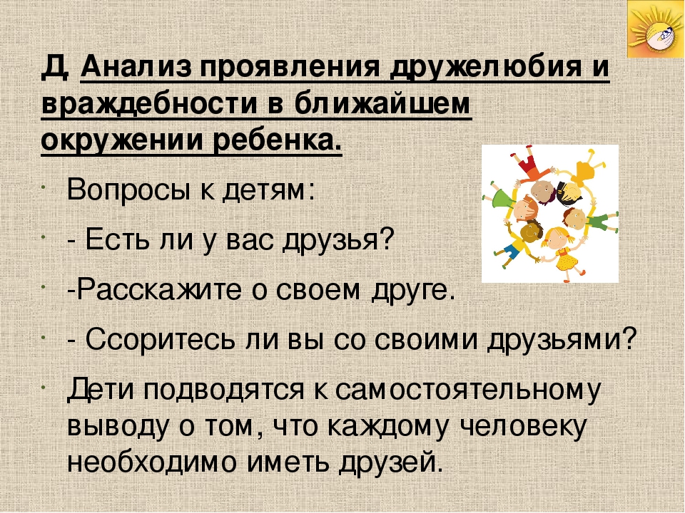 Презентация "Ненасилие. Дружелюбие - враждебность"