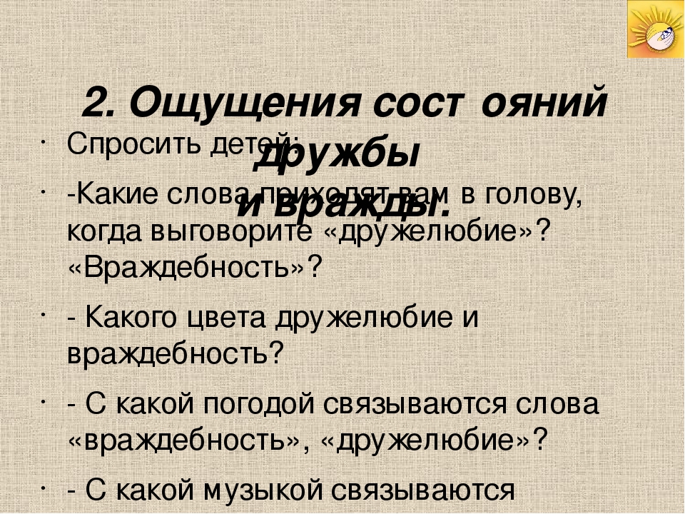 Презентация "Ненасилие. Дружелюбие - враждебность"