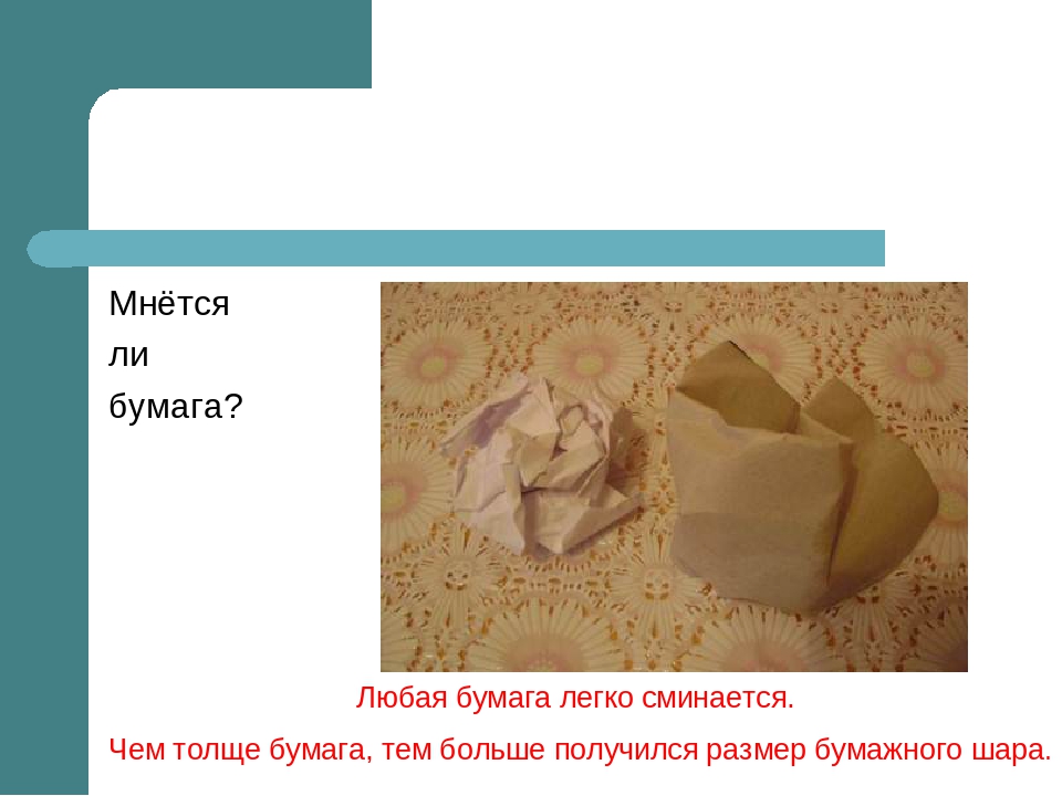 Презентация на тему "Свойства бумаги"