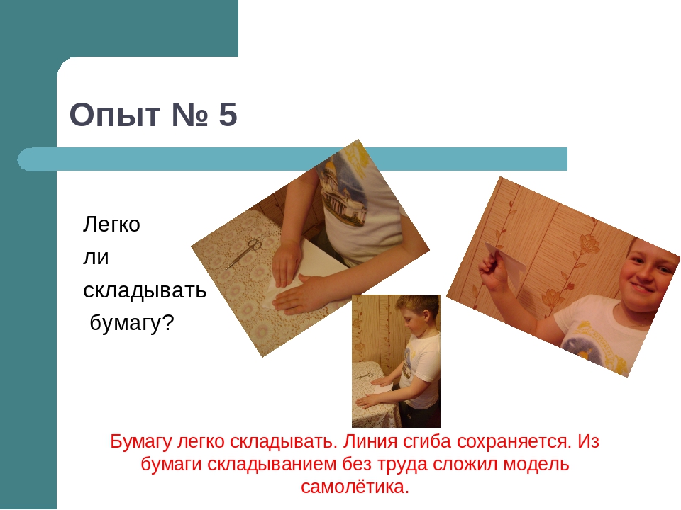 Презентация на тему "Свойства бумаги"