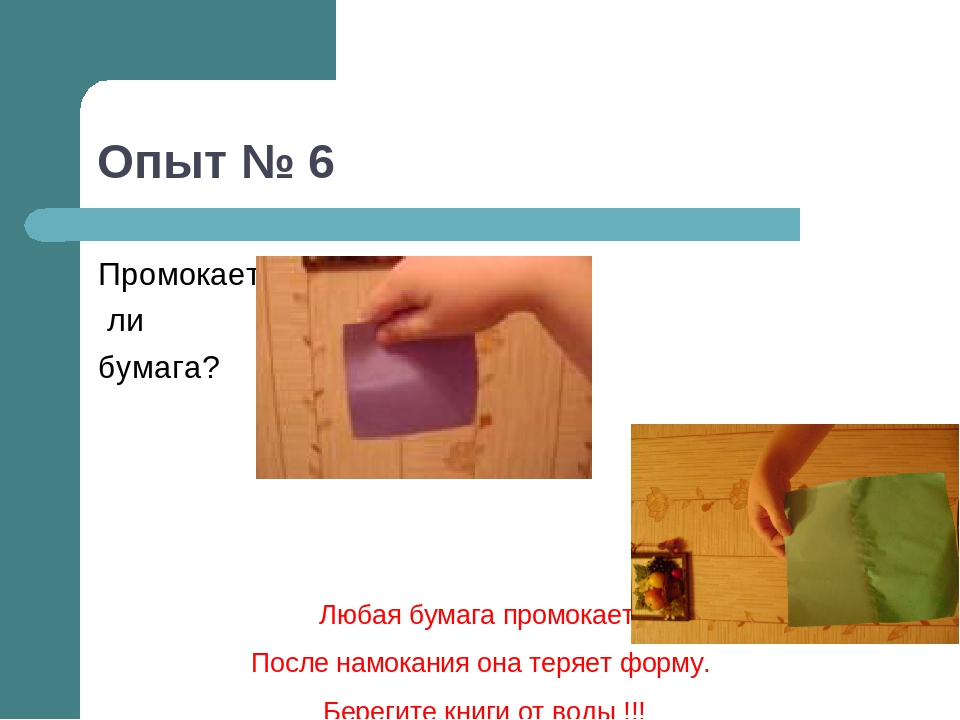 Опыты с бумагой. Опыты свойства бумаги. Свойства бумаги для дошкольников. Намокание бумаги опыт. Схема опытов с бумагой для дошкольников.