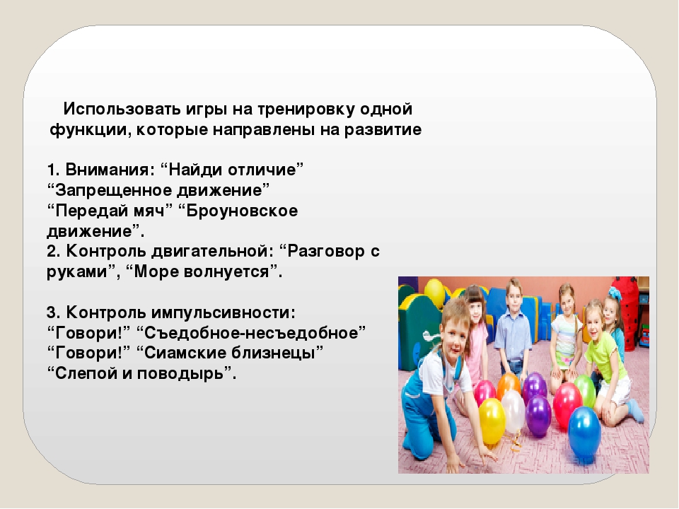 Презентация по теме: "Правила для взрослых по сопровождению гиперактивного ребенка"