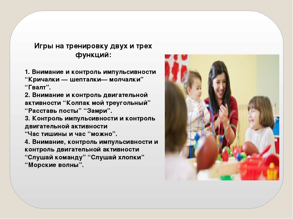 Презентация по теме: "Правила для взрослых по сопровождению гиперактивного ребенка"