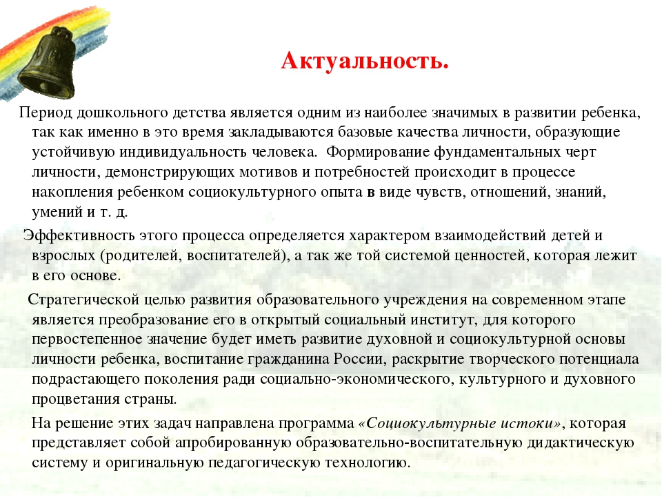 Развитие духовно-нравственных качеств личности ребенка в процессе реализации программы «Социокультурные истоки» (второй год обучения, средняя группа, дети 4-5 лет)