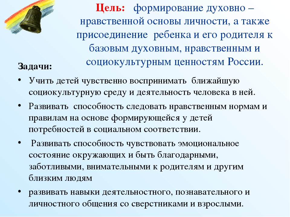Развитие духовно-нравственных качеств личности ребенка в процессе реализации программы «Социокультурные истоки» (второй год обучения, средняя группа, дети 4-5 лет)