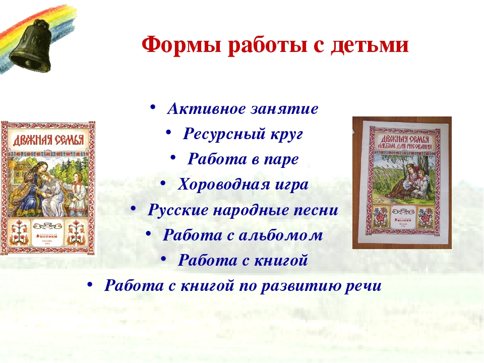 Развитие духовно-нравственных качеств личности ребенка в процессе реализации программы «Социокультурные истоки» (второй год обучения, средняя группа, дети 4-5 лет)