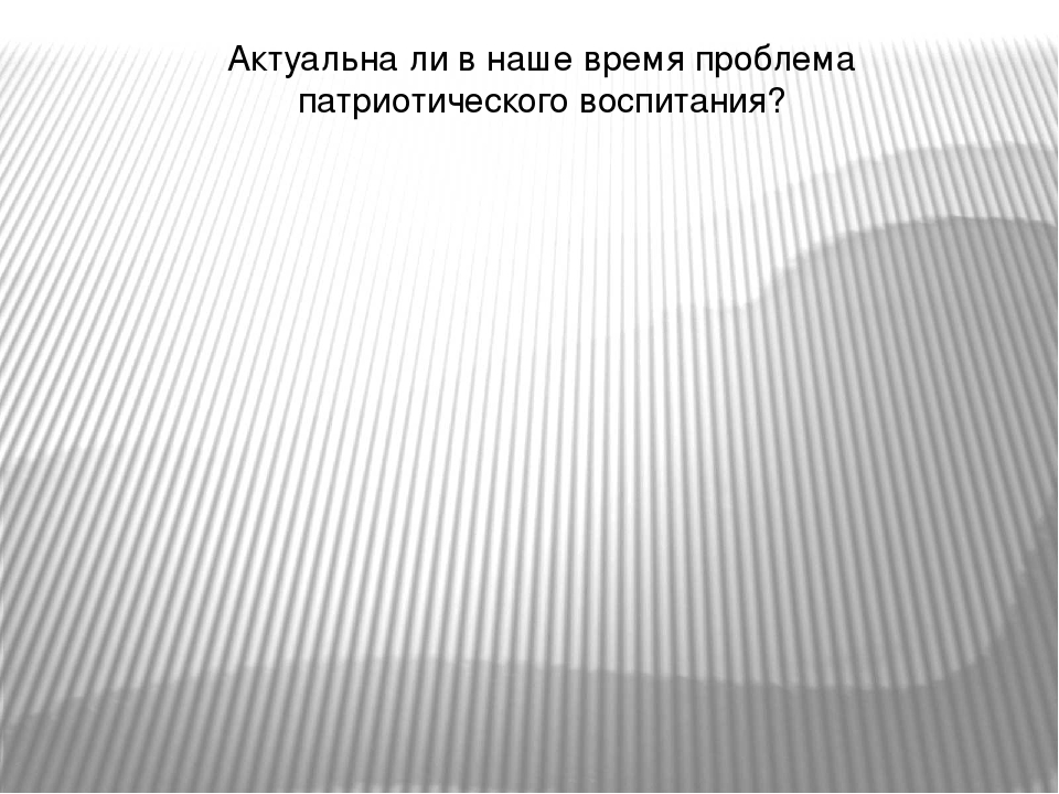 Проект по патриотическому воспитанию "Помним и гордимся"