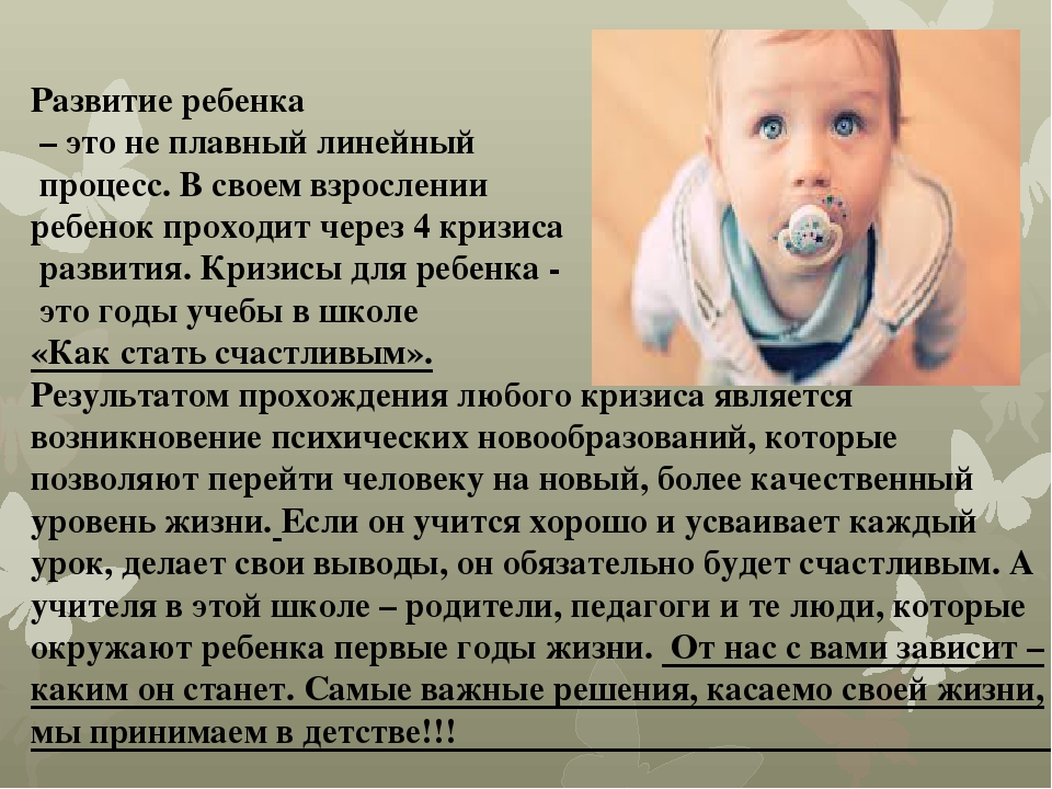 Презентация "Возрастные особенности детей "От 0 до 7"