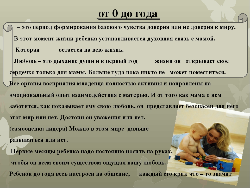 Презентация "Возрастные особенности детей "От 0 до 7"