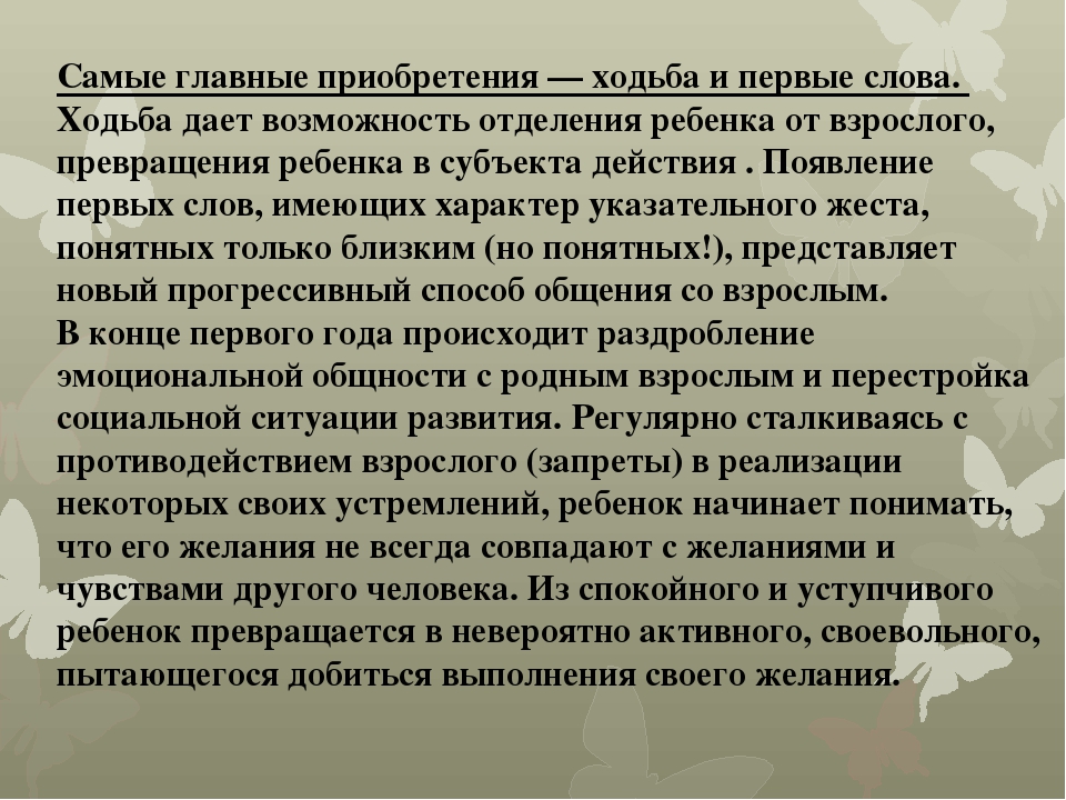 Презентация "Возрастные особенности детей "От 0 до 7"