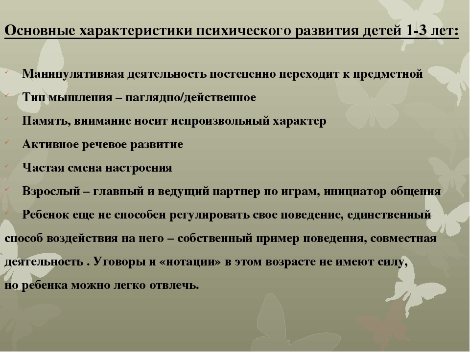 Презентация "Возрастные особенности детей "От 0 до 7"