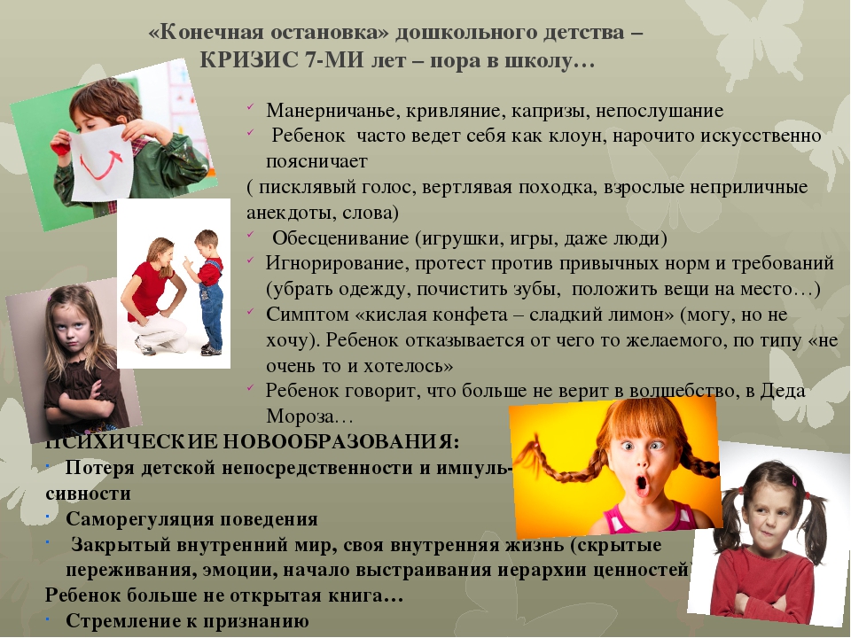 Презентация "Возрастные особенности детей "От 0 до 7"