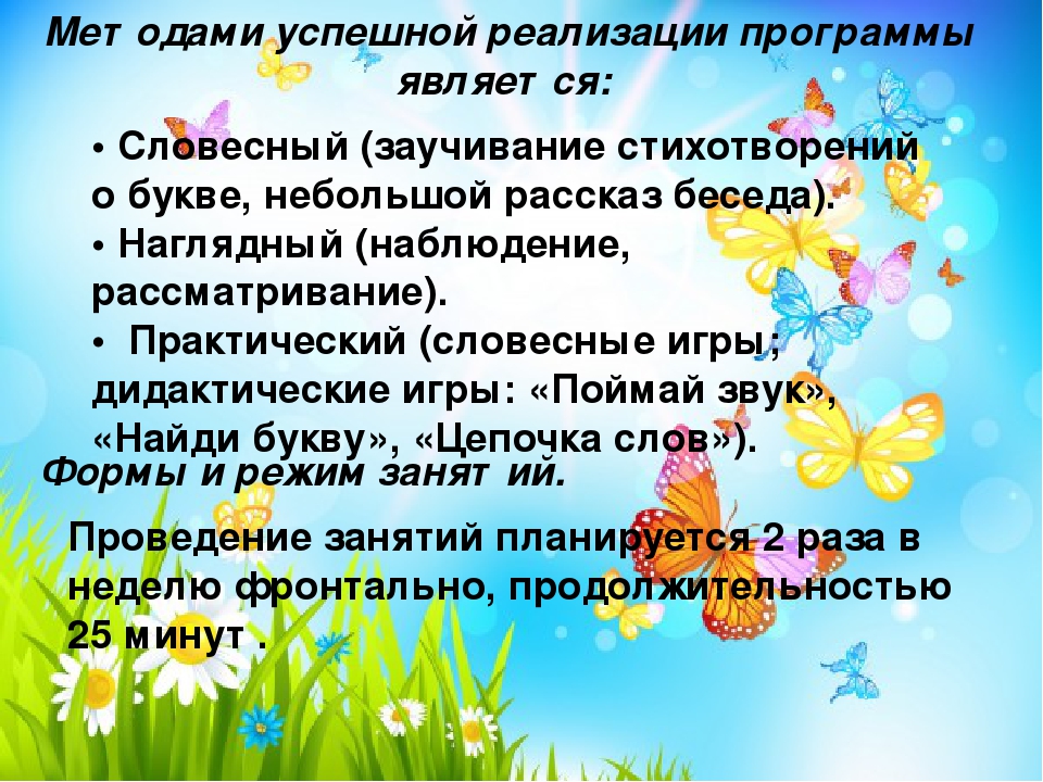 ПРЕЗИНТАЦИЯ К ПЛАТНОЙ ОБРАЗОВАТЕЛЬНОЙ УСЛУГЕ " БУКВАРЁНОК"